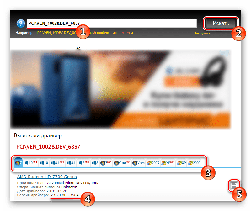 Скачивание драйвера для AMD Radeon HD 7700 Series по ID устройства
