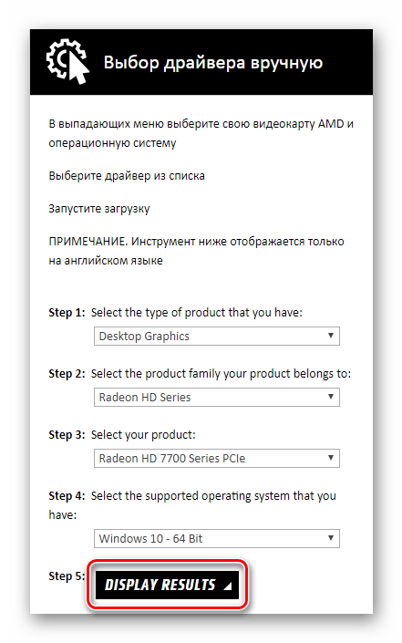 Выбор драйвера для Radeon HD 7700 Series вручную на сайте AMD