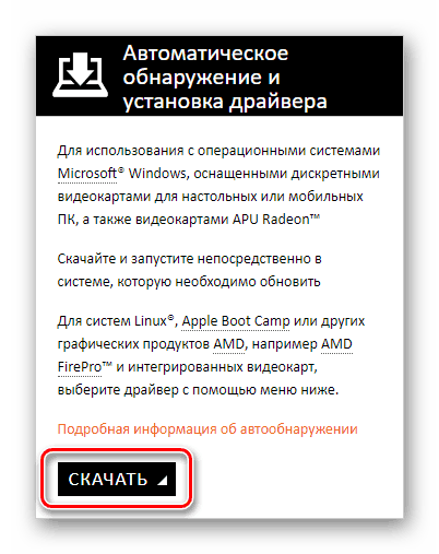 Автоматическое обнаружение и поиск драйвера для AMD Radeon HD 7700 Series