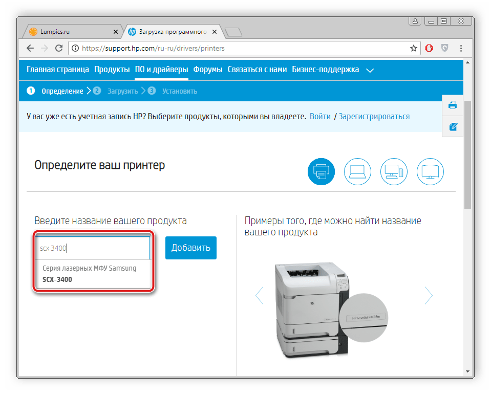 Выбор модели принтера для Samsung SCX 3400