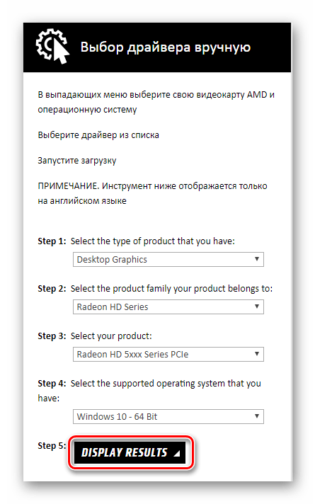 Выбор драйвера на Radeon HD 5700 Series вручную на сайте AMD