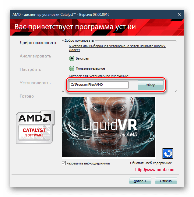 Изменение пути установки Catalyst для AMD Radeon HD 5700 Series