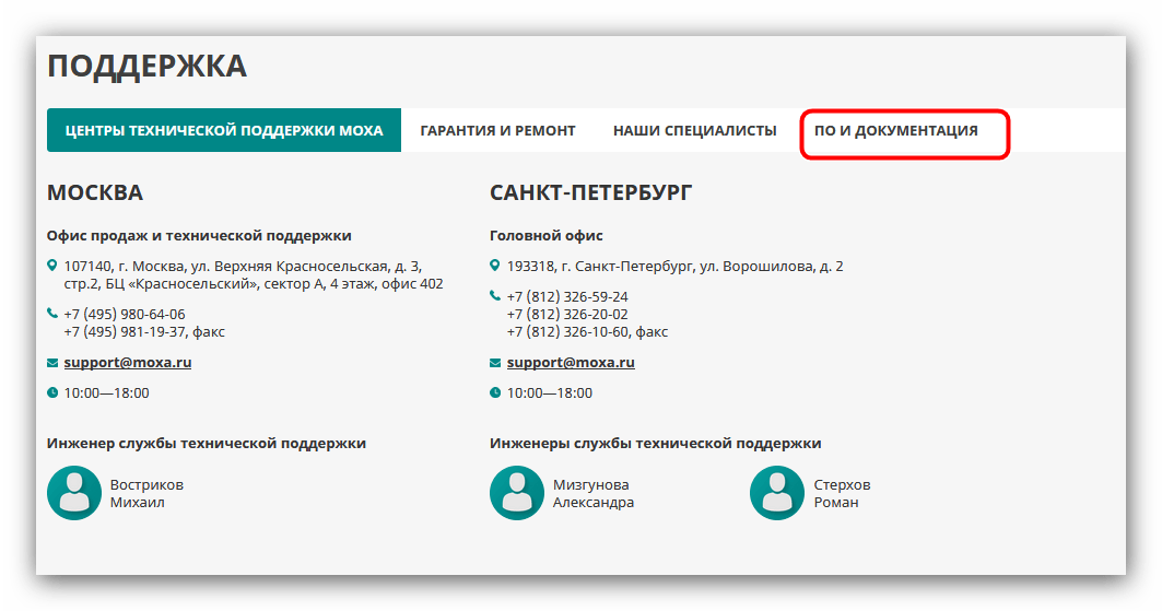 Выбрать ПО в поддержке на официальном сайте для загрузки драйвера к устройству MOXA UPort 1150