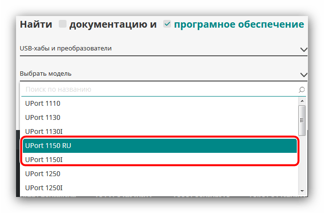 Выбрать UPort 1150 в поддержке на официальном сайте для загрузки драйвера