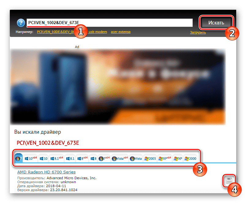 Скачивание драйвера для AMD Radeon HD 6700 Series по ID устройства