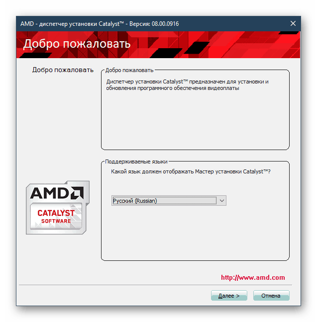Установка драйвера для AMD Radeon HD 6700 Series через Catalyst