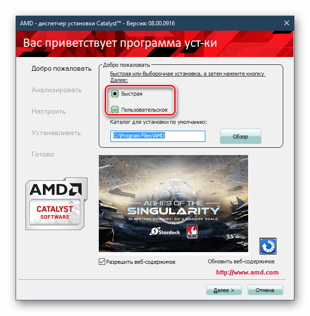 Выбор типа установки Catalyst для AMD Radeon HD 6700 Series