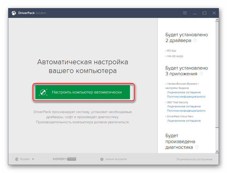 Запуск автоматической настройки компьютера в программе Driver Pack Solution в Windows 7