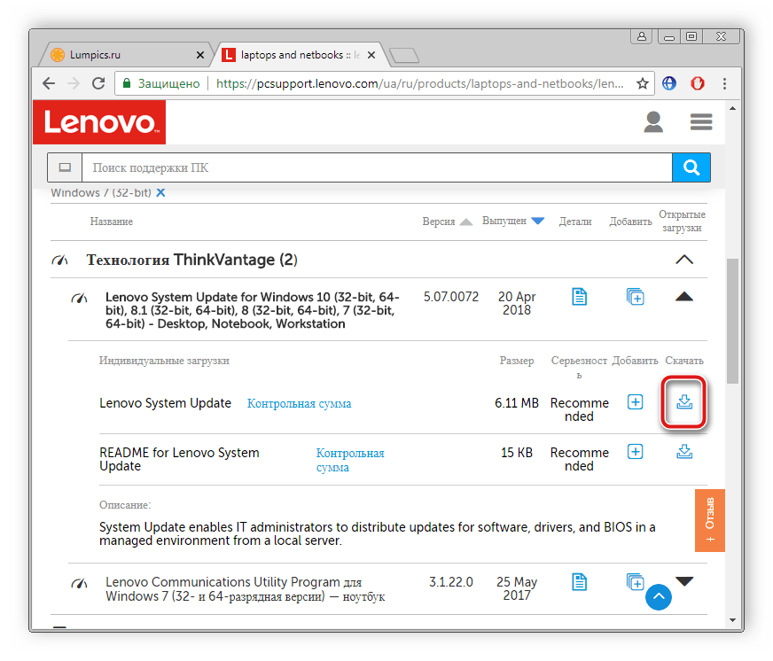 Скачивание Lenovo System Update для Lenovo Z570