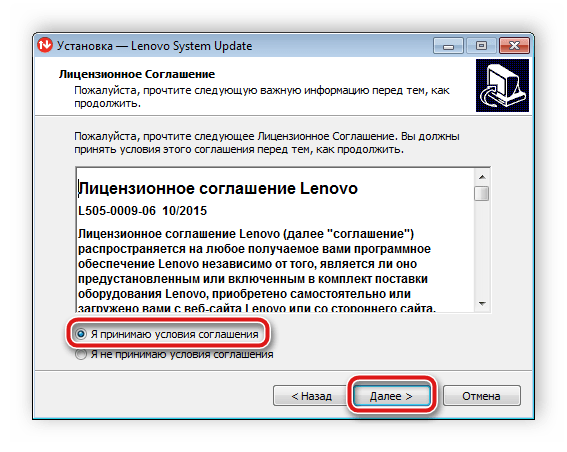 Принять соглашение для установки Lenovo System Update для Lenovo Z570