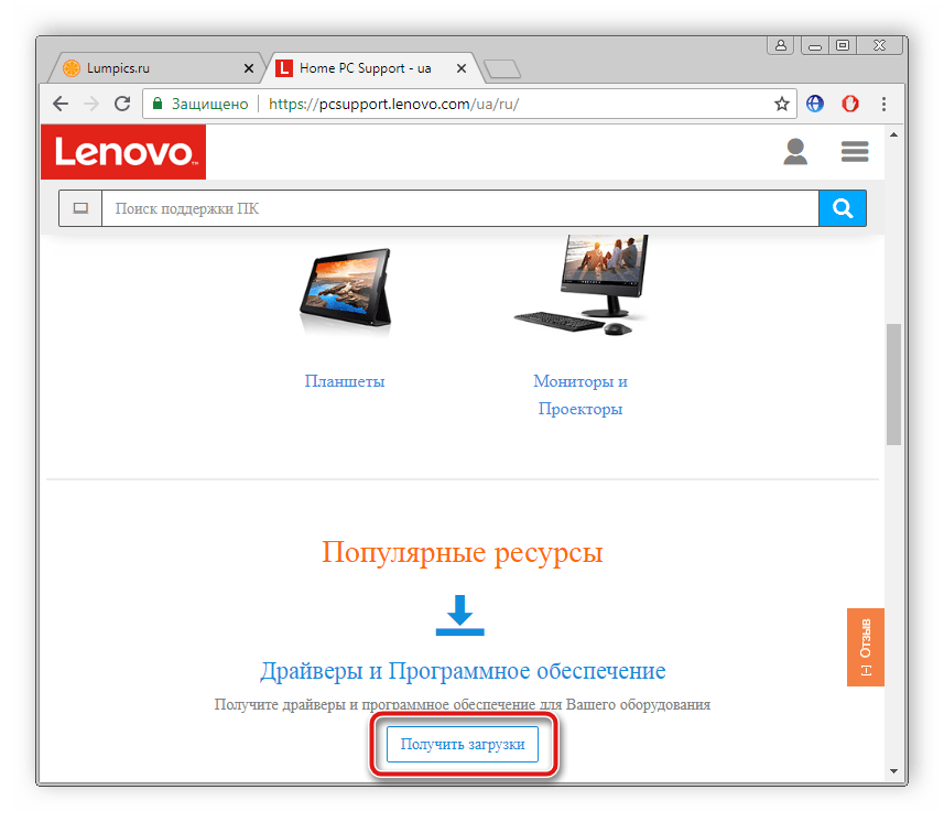 Получить загрузки на сайте поддержи Lenovo G570