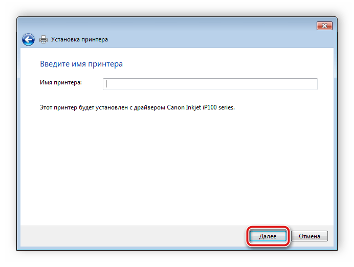 Ввод названия для принтера Windows 7