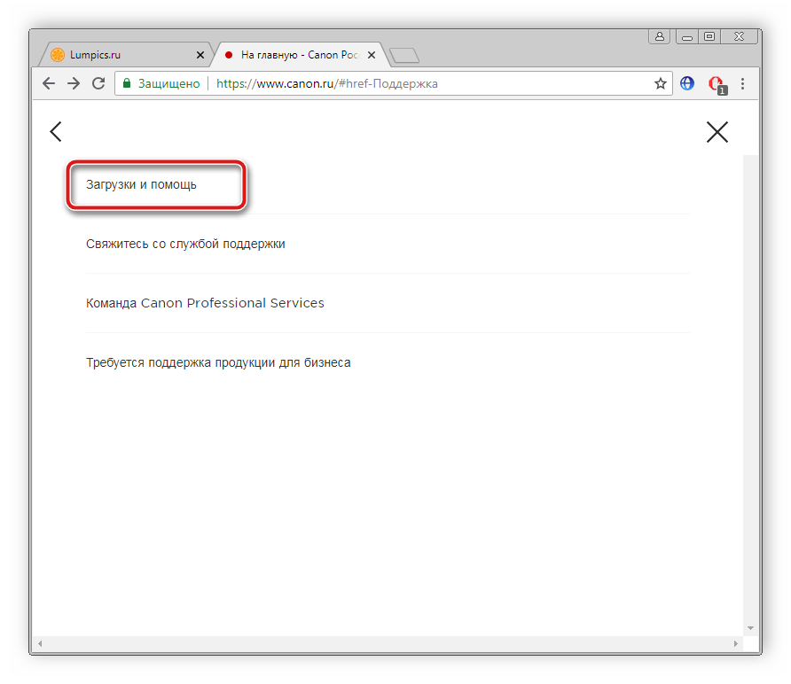 Переход к загрузкам для для Canon LBP-810