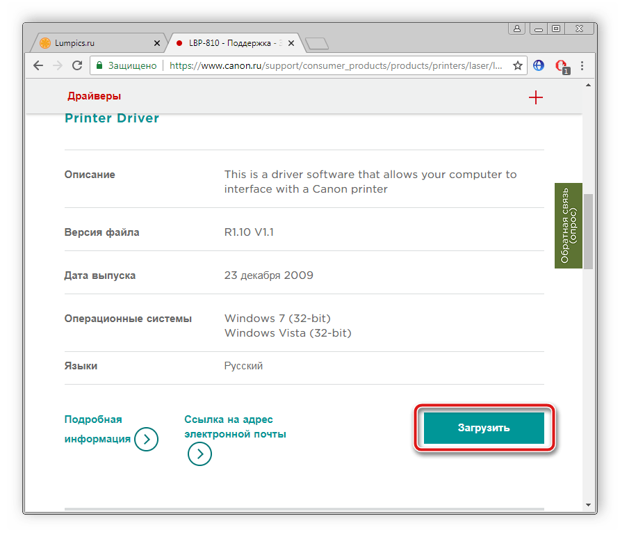 Загрузка драйвера для для Canon LBP-810
