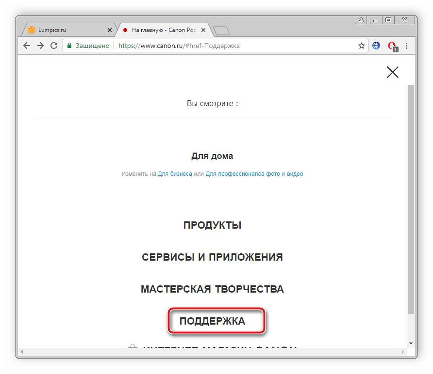 Переход на страницу поддержки для Canon LBP-810