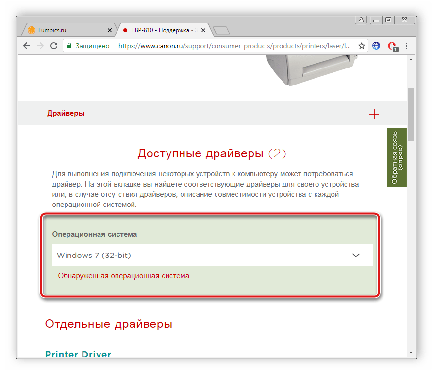 Выбор операционной системы для Canon LBP-810