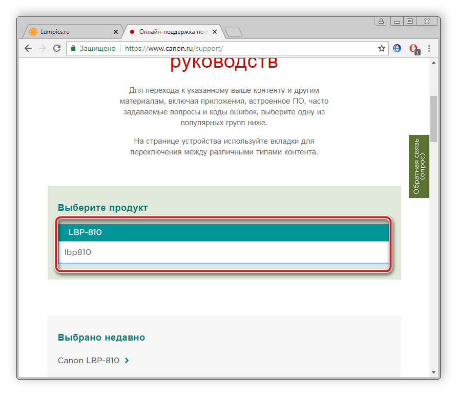 Ввод названия принтера Canon LBP-810