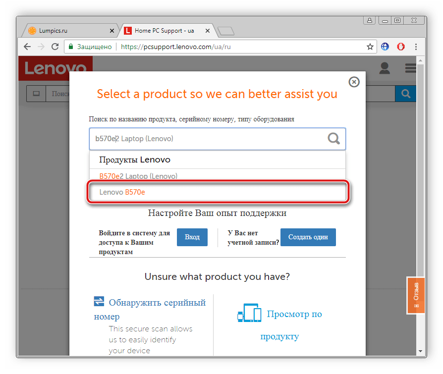 Поиск устройства на официальном сайте для lenovo b570e