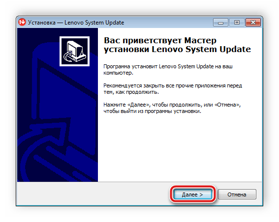 Начало установки Lenovo System Update для lenovo b570e