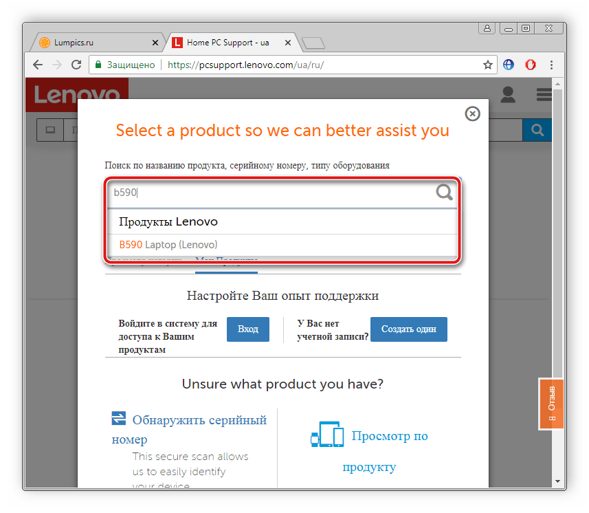 Поиск устройства на сайте поддержи Lenovo