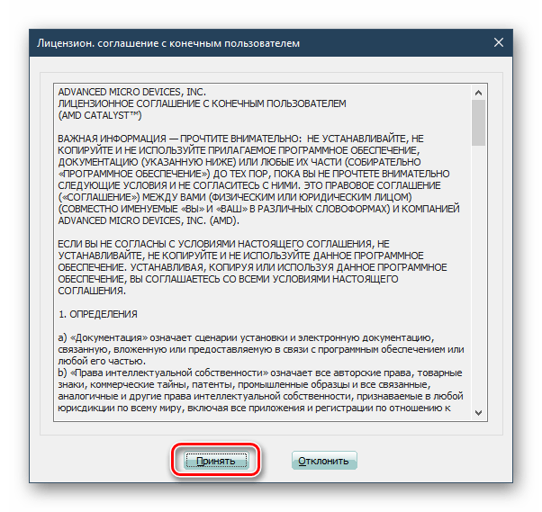Лицензионное соглашение перед установкой Catalyst для Radeon HD 6670