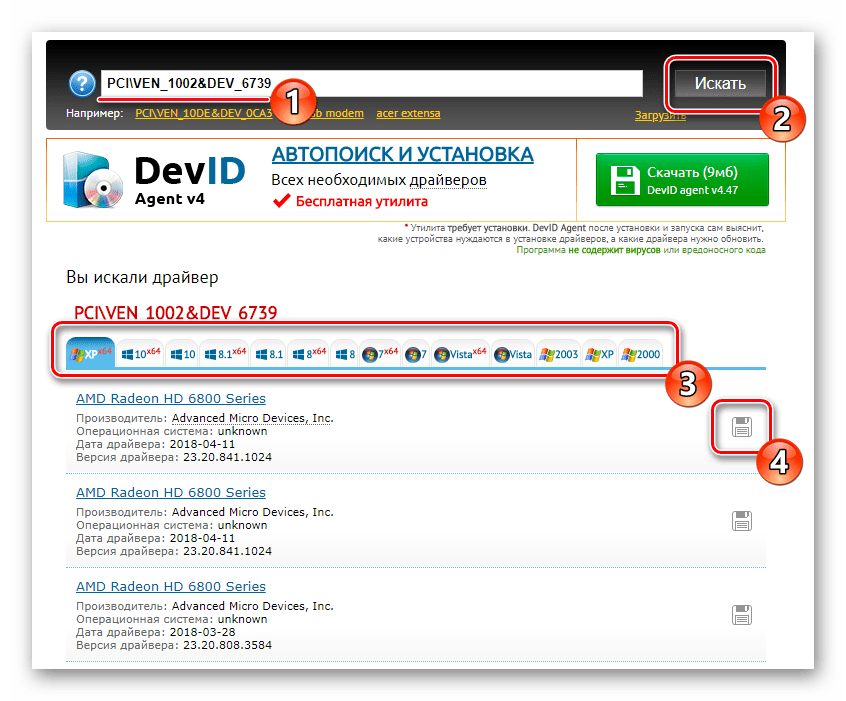 Поиск драйвера для AMD Radeon HD 6800 Series по ID оборудования