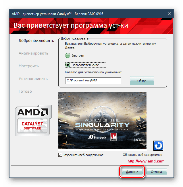 Пользовательский тип установки Catalyst для Radeon HD 6800 Series