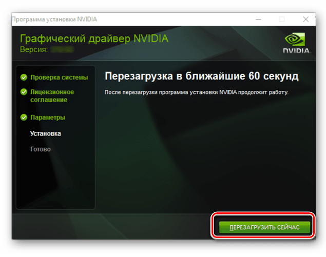 Перезагрузка ПК после установки драйвера для NVIDIA GeForce 8600 GT