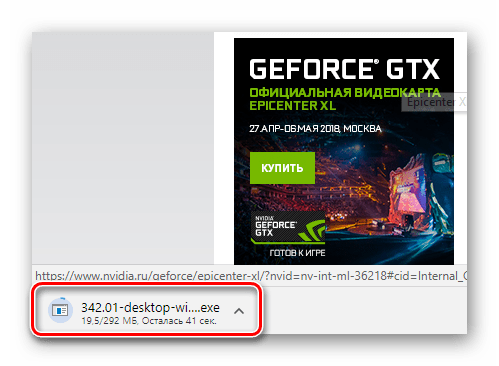 Скачанный драйвер для NVIDIA GeForce 8600 GT