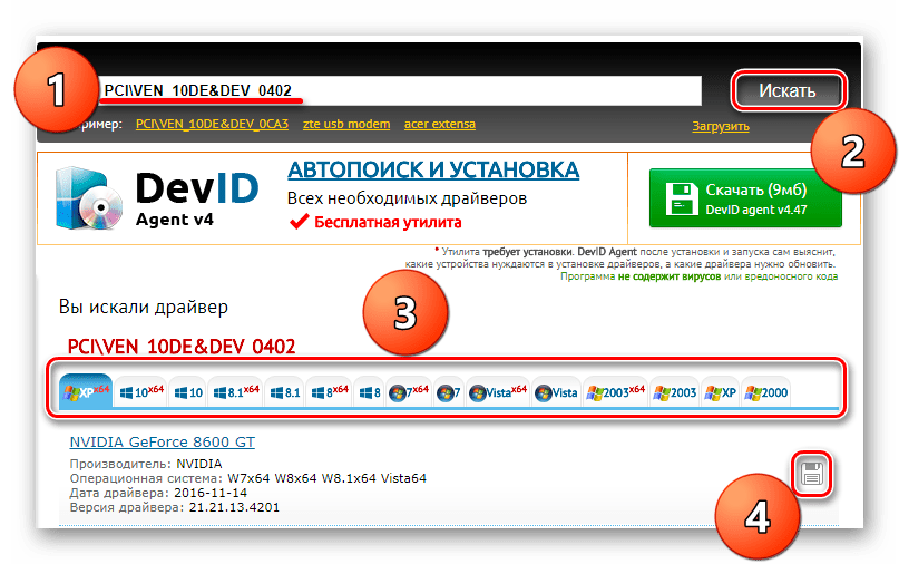 Поиск драйвера для NVIDIA GeForce 8600 GT по ID