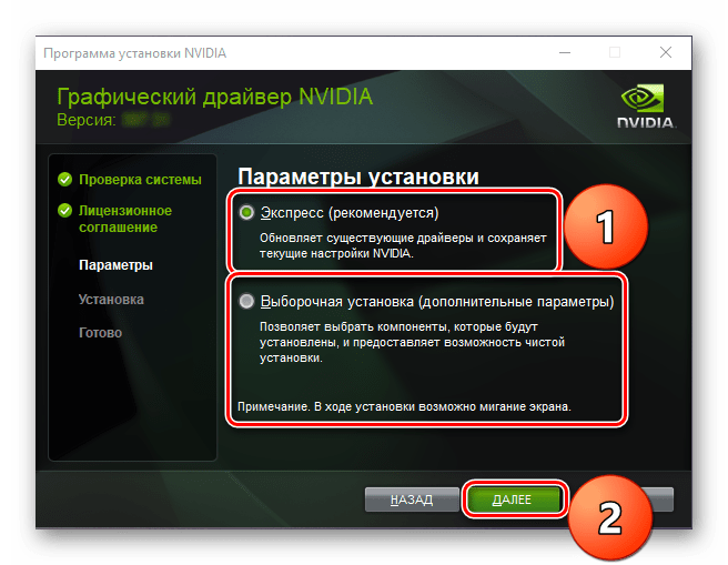 Параметры установки драйвера для NVIDIA GeForce 8600 GT