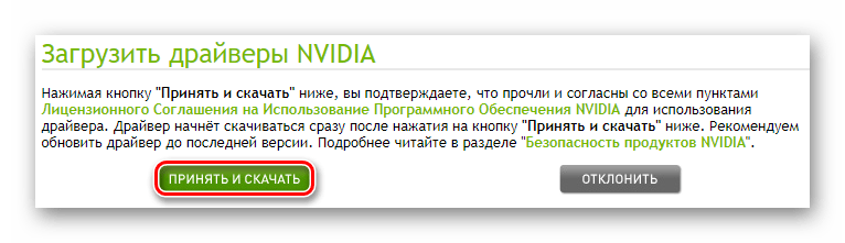 Лицензионное соглашение перед скачиванием NVIDIA GeForce 8600 GT