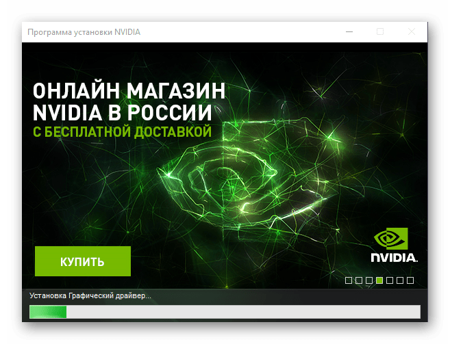 Установка скачанного драйвера для NVIDIA GeForce GTS 450