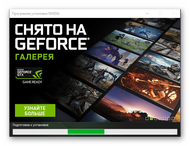 Подготовка к установке драйвера для NVIDIA GeForce GTS 450