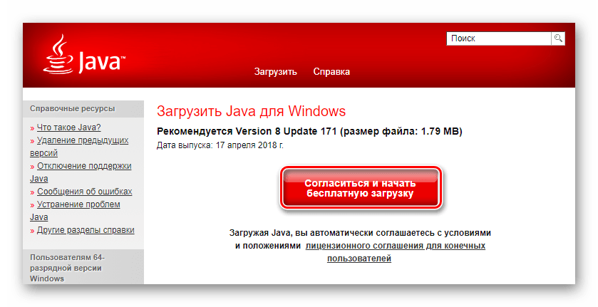 Соглашение с лицензионным соглашением Java