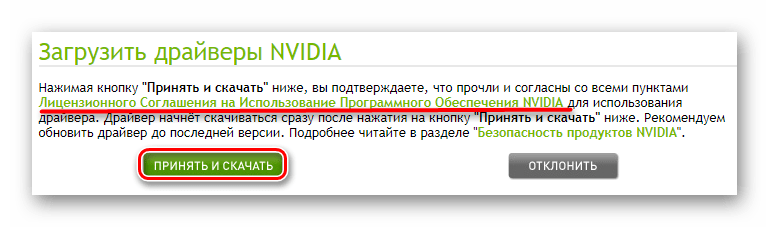 Условия лицензионного соглашения для NVIDIA GeForce 210