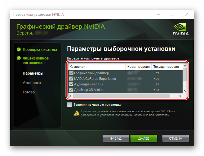 Параметры выборочной установки NVIDIA GeForce 210