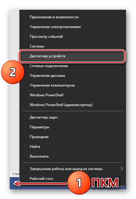 Запуск Диспетчера устройств через альтернативное меню Пуск