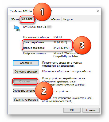 Откат драйвера видеокарты Nvidia в Диспетчере устройств