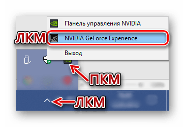 Запуск Nvidia GeForce Experience из трея системы