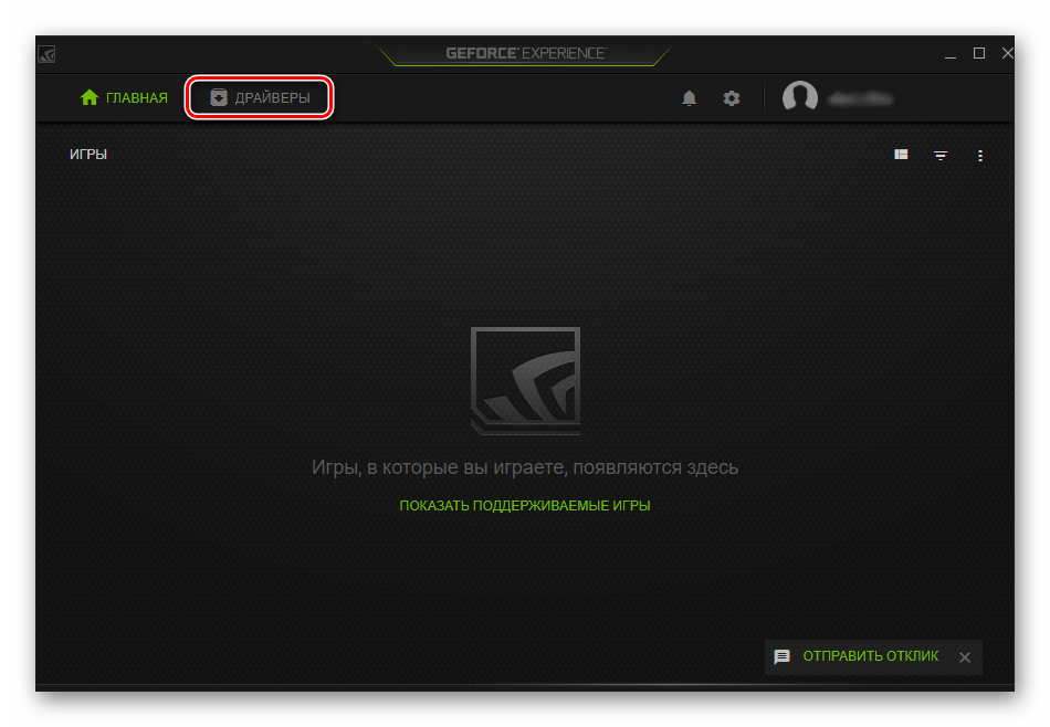 Раздел Драйверы в Nvidia GeForce Experience