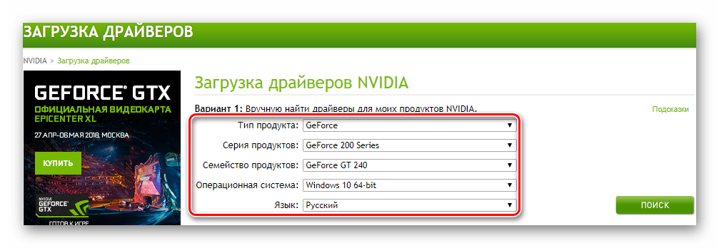 Ручной поиск драйвера GeForce GT 240 по параметрам