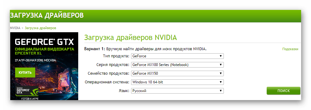 Загрузка драйверов для GeForce GT 240