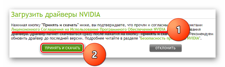 Лицензионное соглашение для скачивания GeForce GT 240