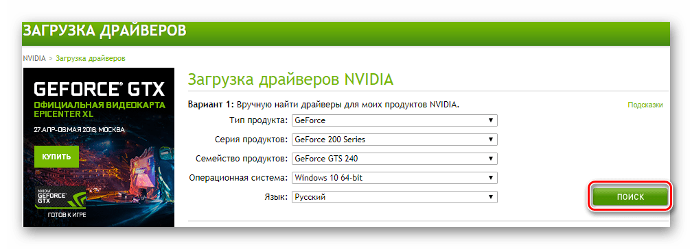 Кнопка ручного поиска драйвера GeForce GT 240