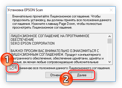 принятие лицензионного соглашения при установке драйвера для сканера epson l210