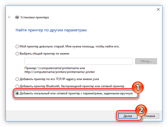 пункт добавить локальный или сетевой принтер с параметрами, заданными вручную