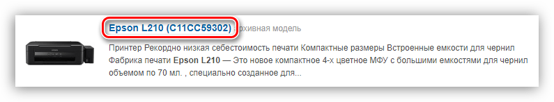 выбор модели принтера из списка найденных на официальном сайте компании