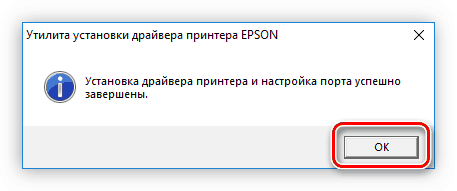 последнее окно установщика драйвера для принтера epson l210