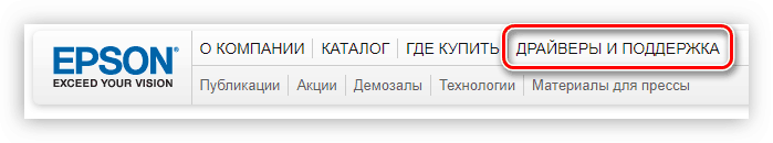 раздел драйверы и поддержка на официальном сайте компании epson